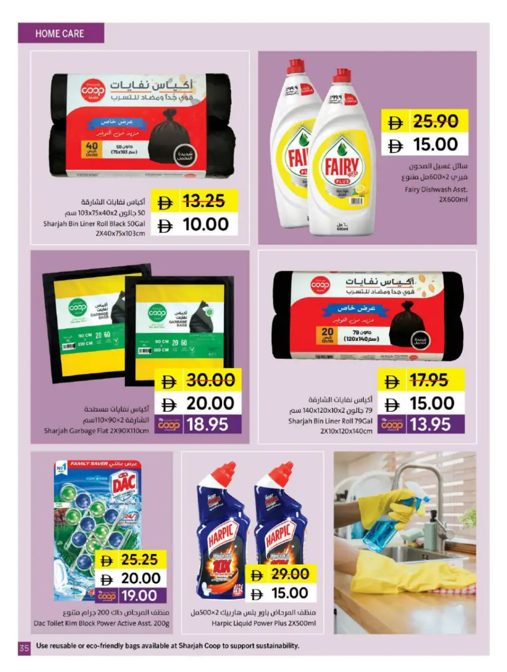 Sharjah Coop 5 10 15 20 Offers | Latest Price & Catalogue page 35
