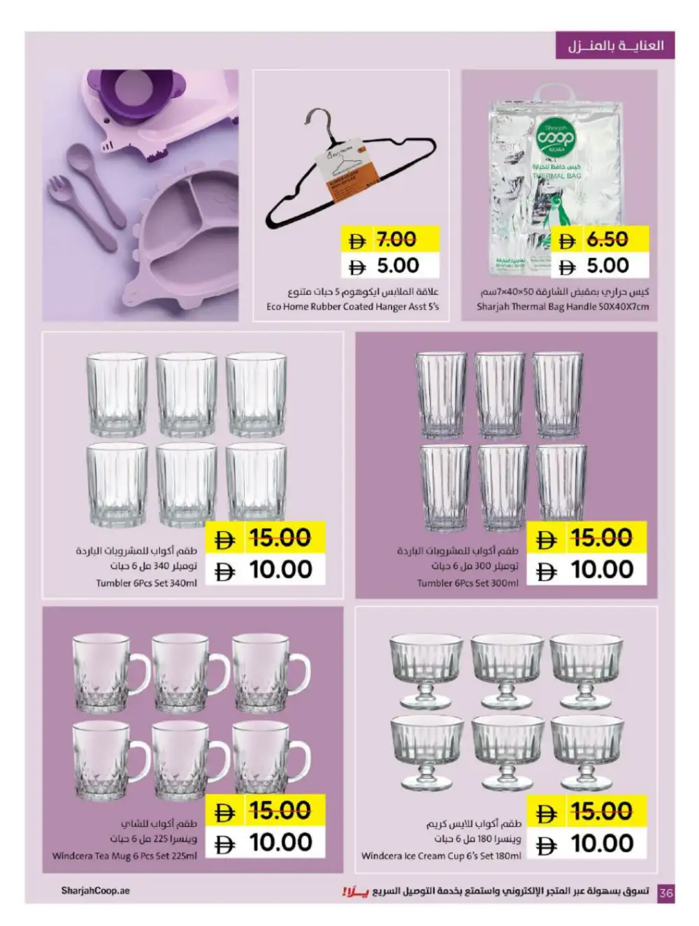 Sharjah Coop 5 10 15 20 Offers | Latest Price & Catalogue page 36