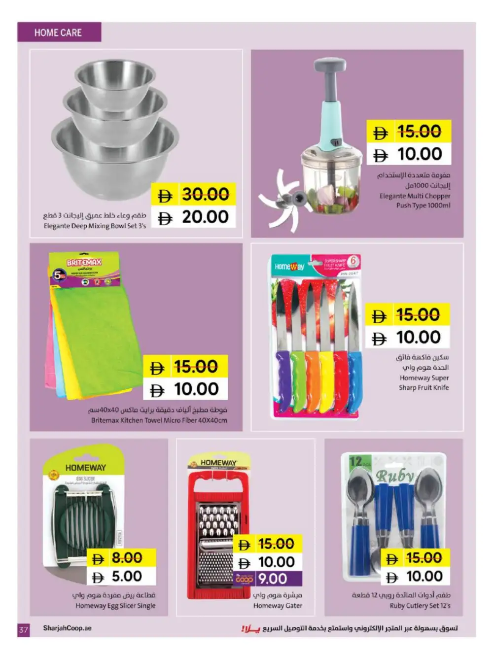 Sharjah Coop 5 10 15 20 Offers | Latest Price & Catalogue page 37