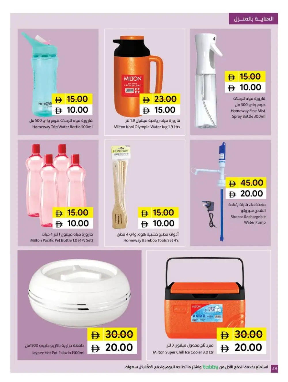 Sharjah Coop 5 10 15 20 Offers | Latest Price & Catalogue page 38