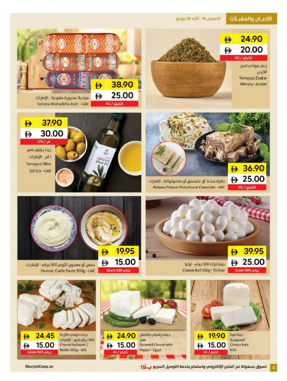 Sharjah Coop 5 10 15 20 Offers | Latest Price & Catalogue page 4