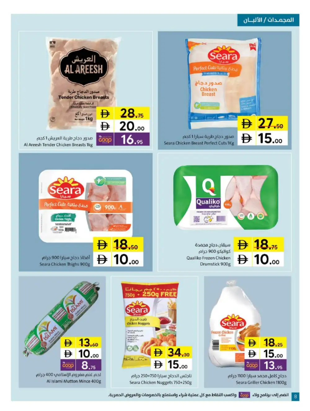 Sharjah Coop 5 10 15 20 Offers | Latest Price & Catalogue page 8