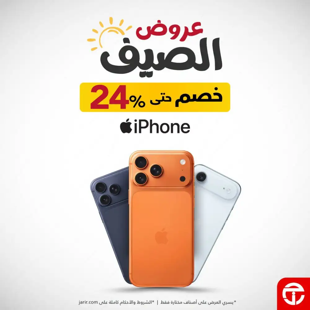 Jarir Bookstore iPhone Summer Sale | Latest Catalogue page 1