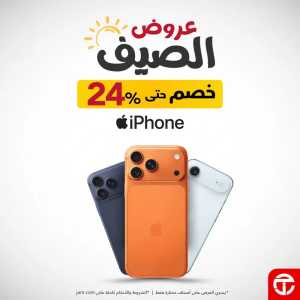 Jarir Bookstore iPhone Summer Sale | Latest Catalogue flyer cover