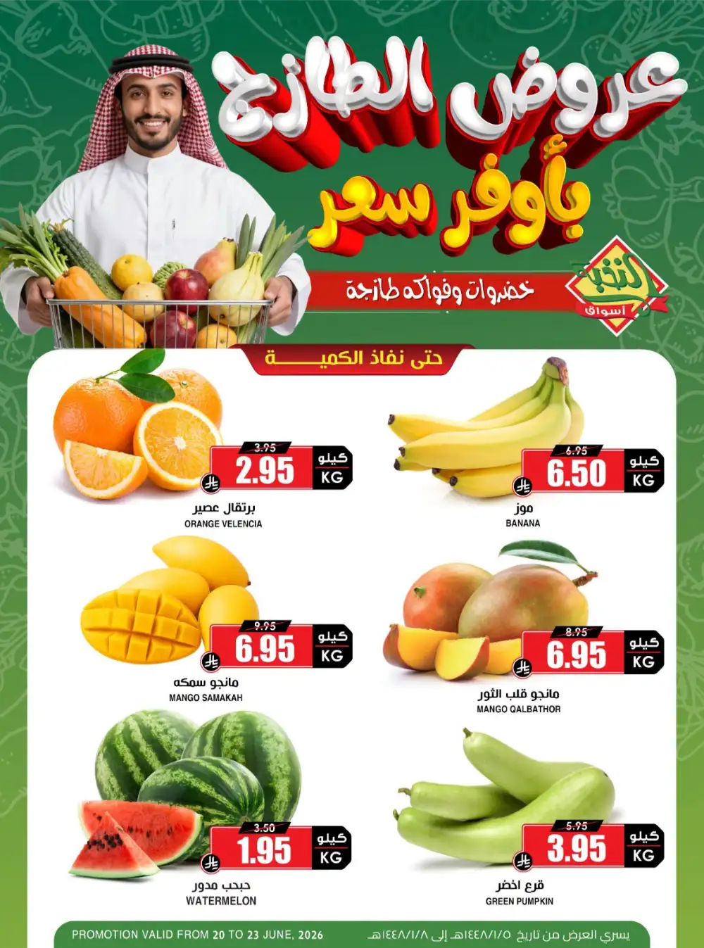 Al Nokhba Markets Fresh Offers | Latest Price & Catalogue page 1