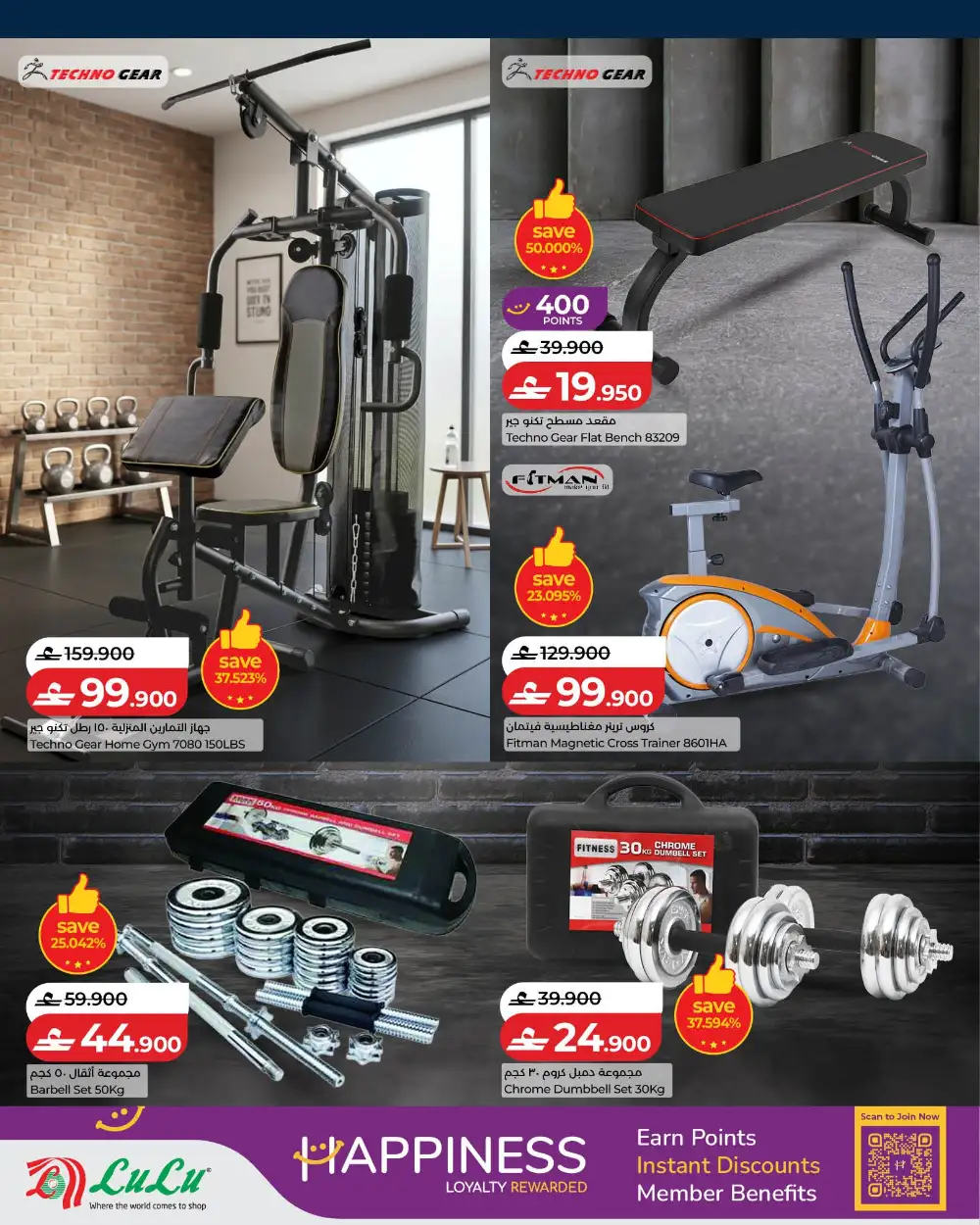 LuLu Hypermarket Oman Fitness Equipment Deals | Latest Catalogue page 4