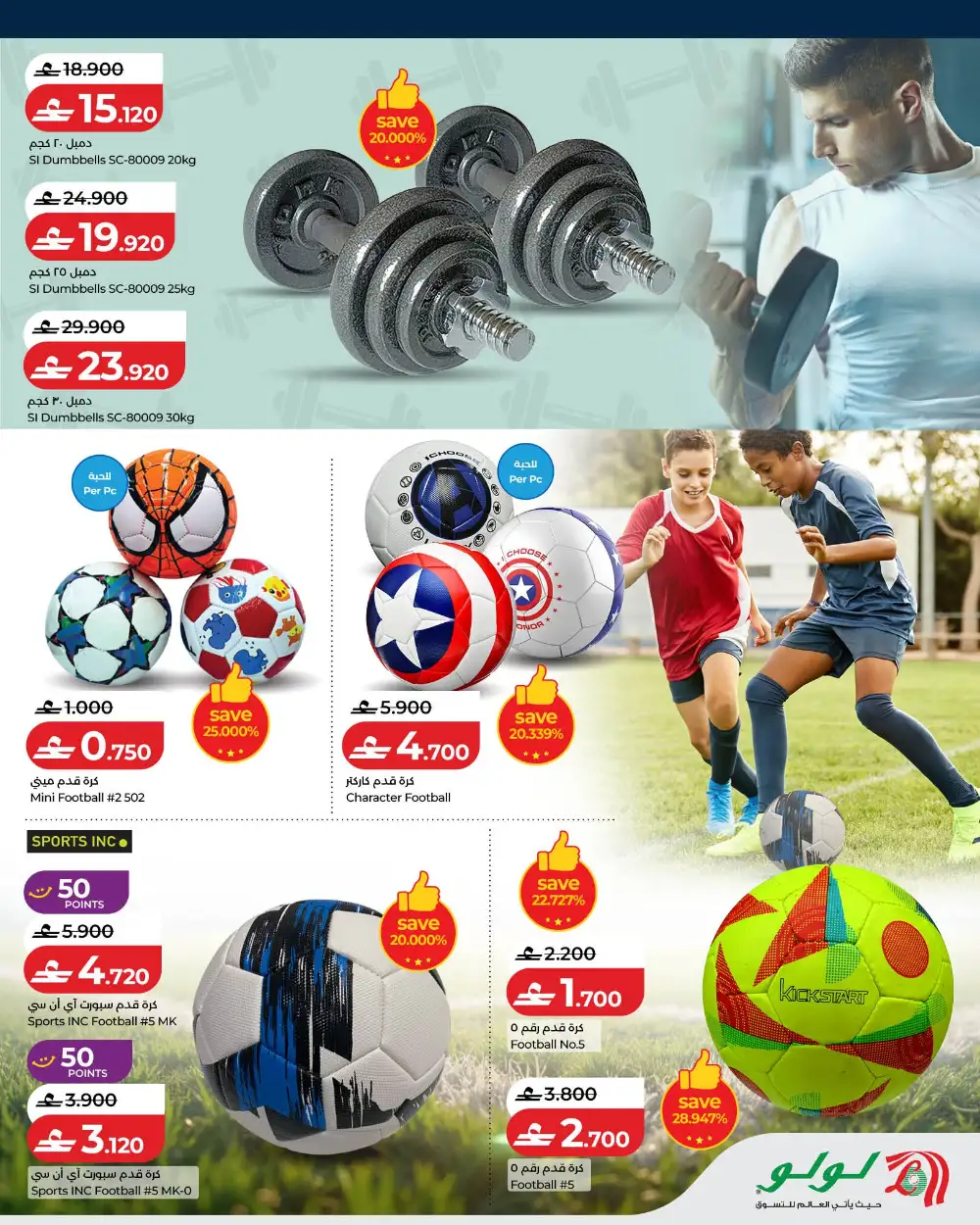 LuLu Hypermarket Oman Fitness Equipment Deals | Latest Catalogue page 5