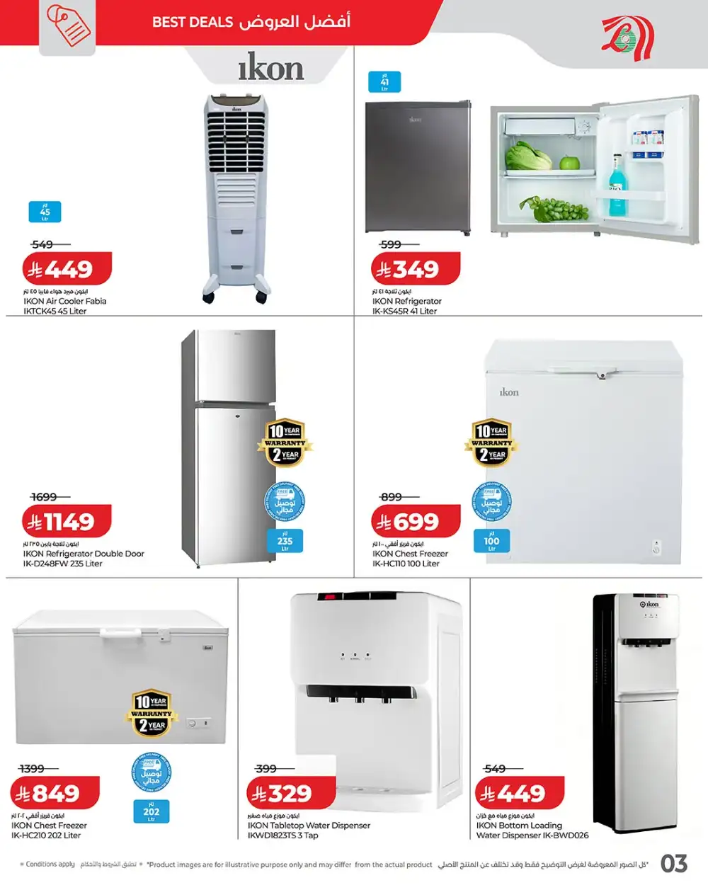 Lulu Hypermarket KSA Ikon Electronics Deals 2026 | Latest Leaflets page 3