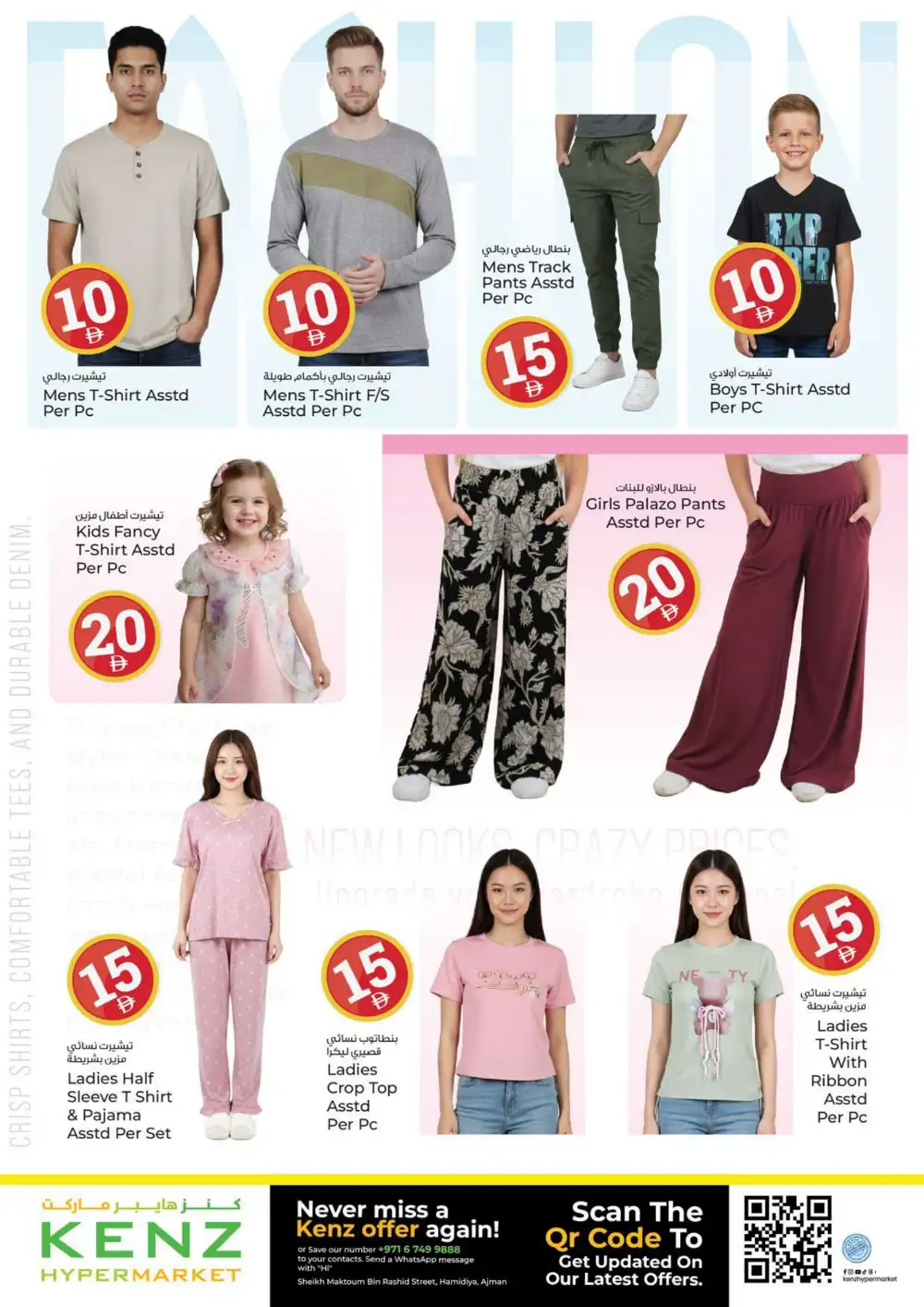 Kenz Hypermarket Ajman Max-Out Deals | Latest Leaflets page 17