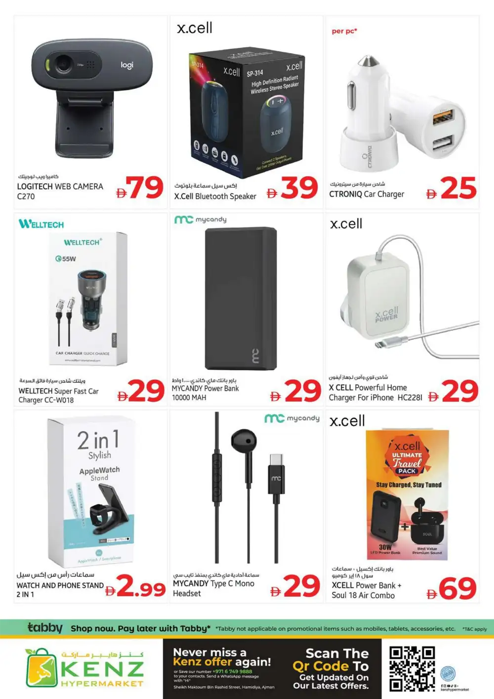 Kenz Hypermarket Ajman Max-Out Deals | Latest Leaflets page 22