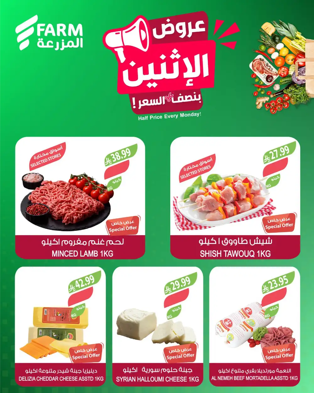 Farm Superstores Half Price Every Monday Deals | Latest Leaflets page 2