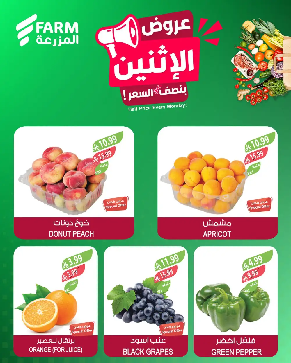 Farm Superstores Half Price Every Monday Deals | Latest Leaflets page 3