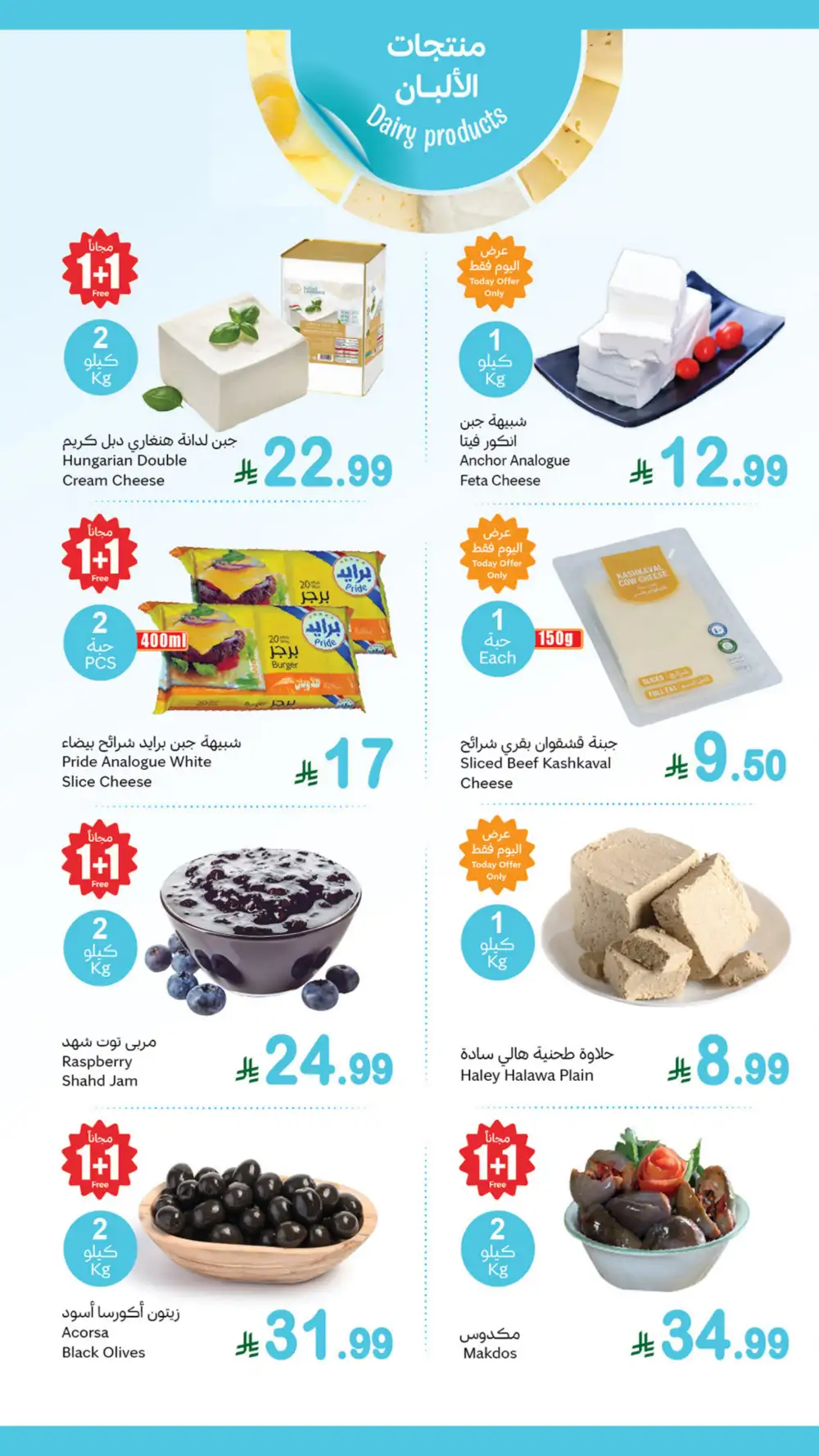 Othaim Markets Monday Fresh 1 + 1 Free Offers | Latest Leaflets page 5