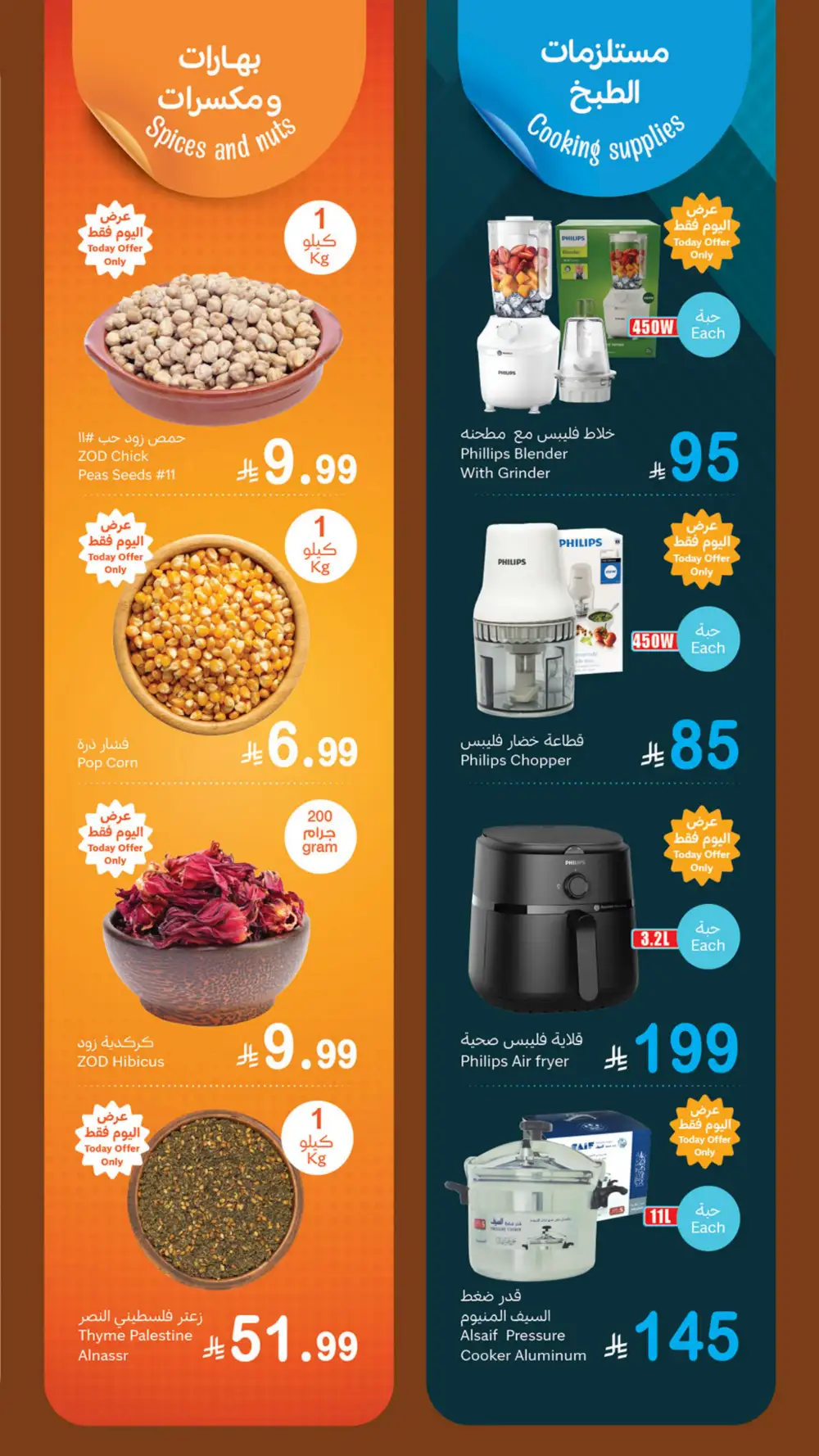 Othaim Markets Monday Fresh 1 + 1 Free Offers | Latest Leaflets page 7
