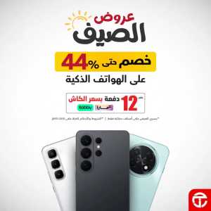 Jarir Bookstore Summer Smartphone Offers | Latest Catalogue flyer cover