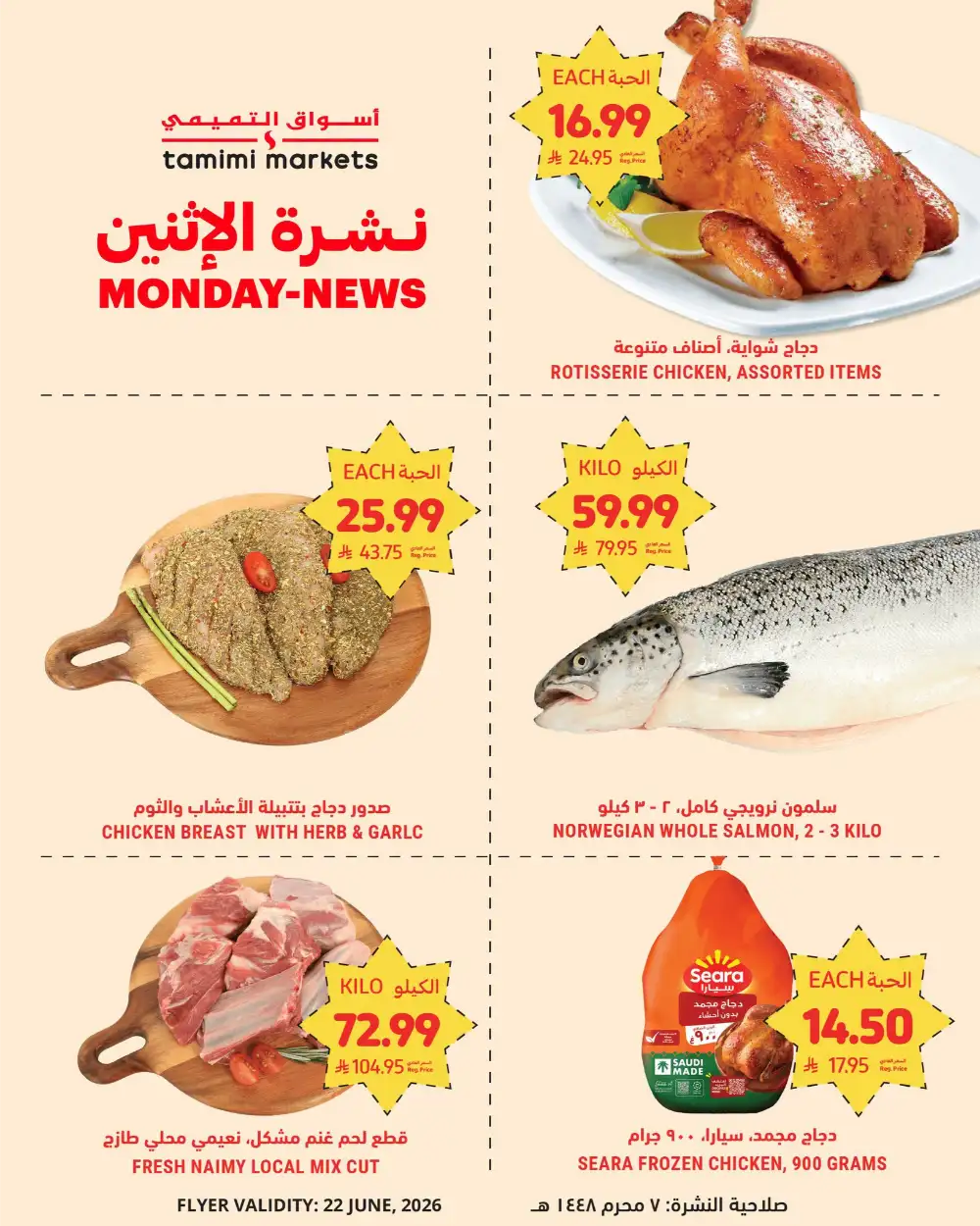 Tamimi Markets Monday News Offers | Latest Catalogue page 1