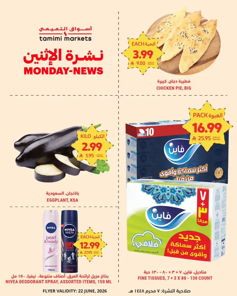 Tamimi Markets Monday News Offers | Latest Catalogue page 3