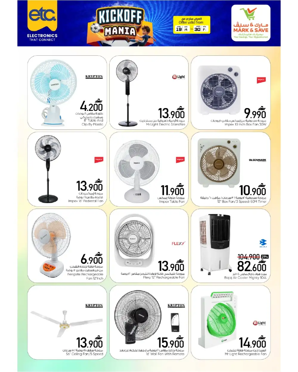 Mark and Save Oman Kickoff Mania Deals | Latest Catalogue page 6