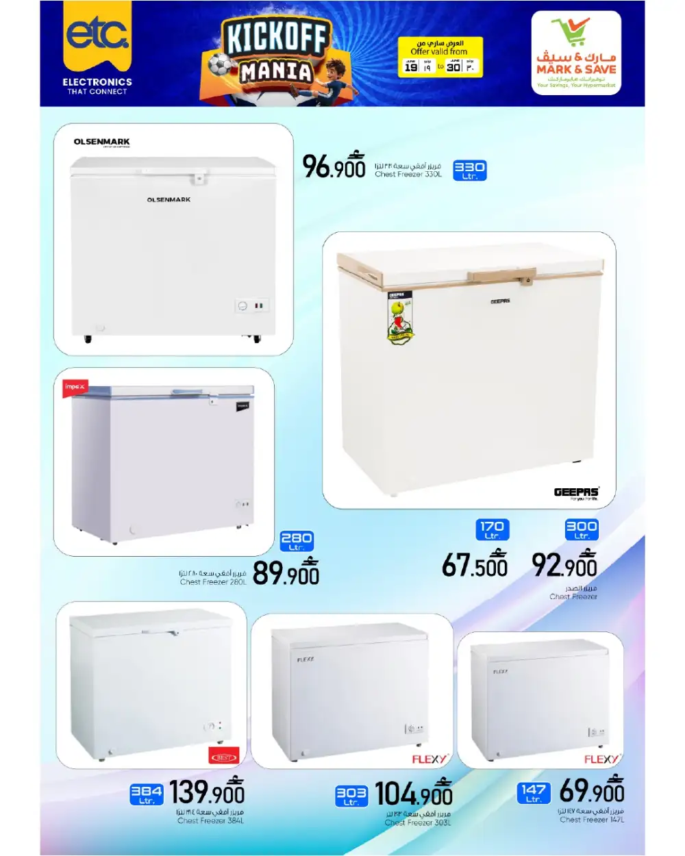 Mark and Save Oman Kickoff Mania Deals | Latest Catalogue page 8