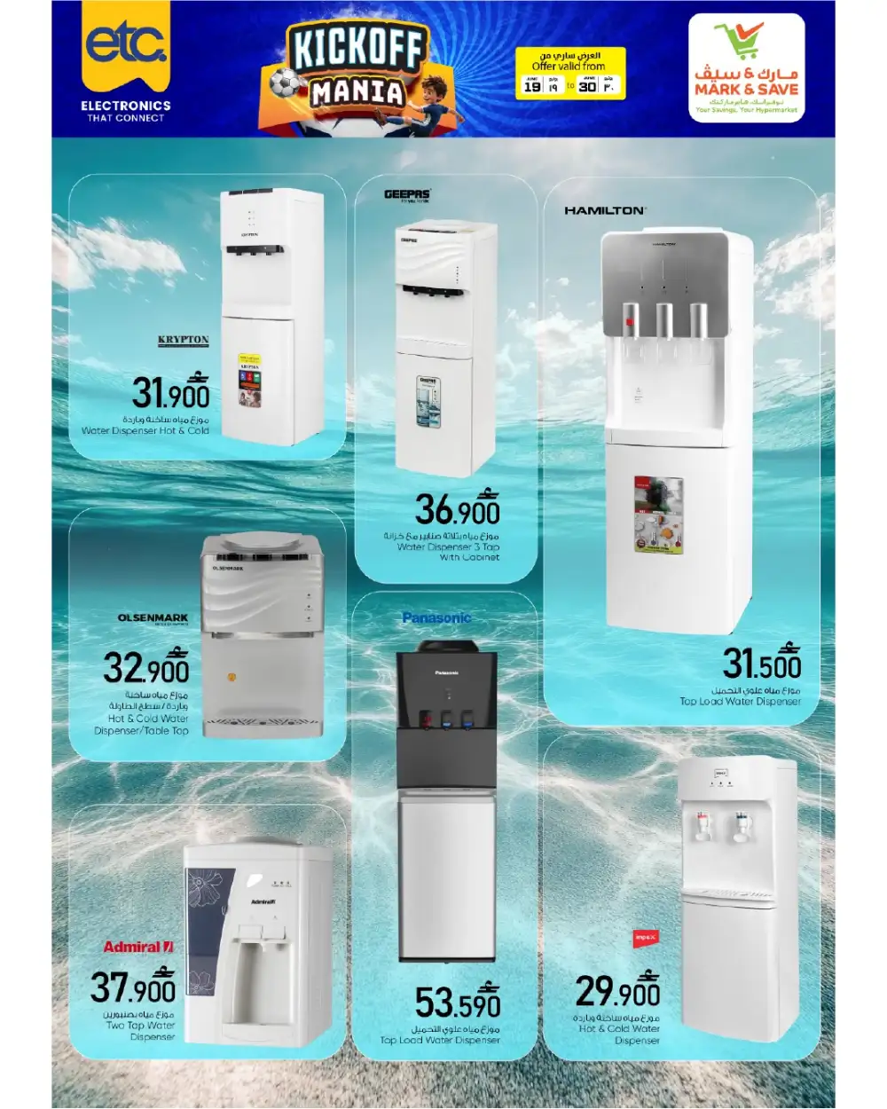 Mark and Save Oman Kickoff Mania Deals | Latest Catalogue page 9