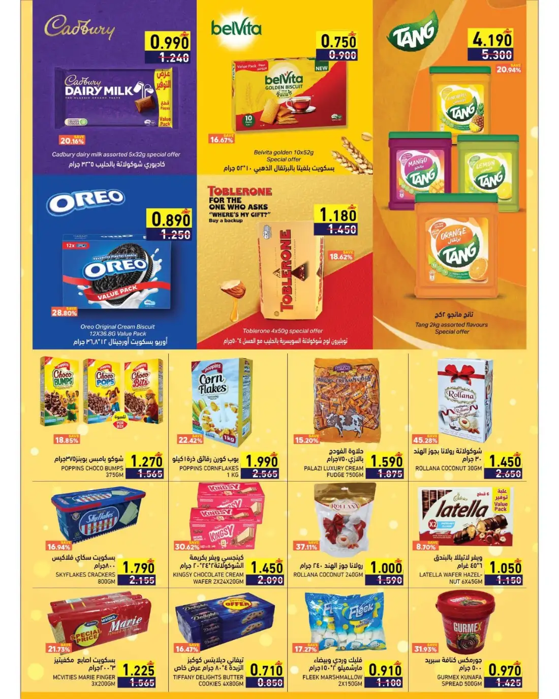 Ramez Oman Summer Promotion Deals | Latest Price & Catalogue page 10