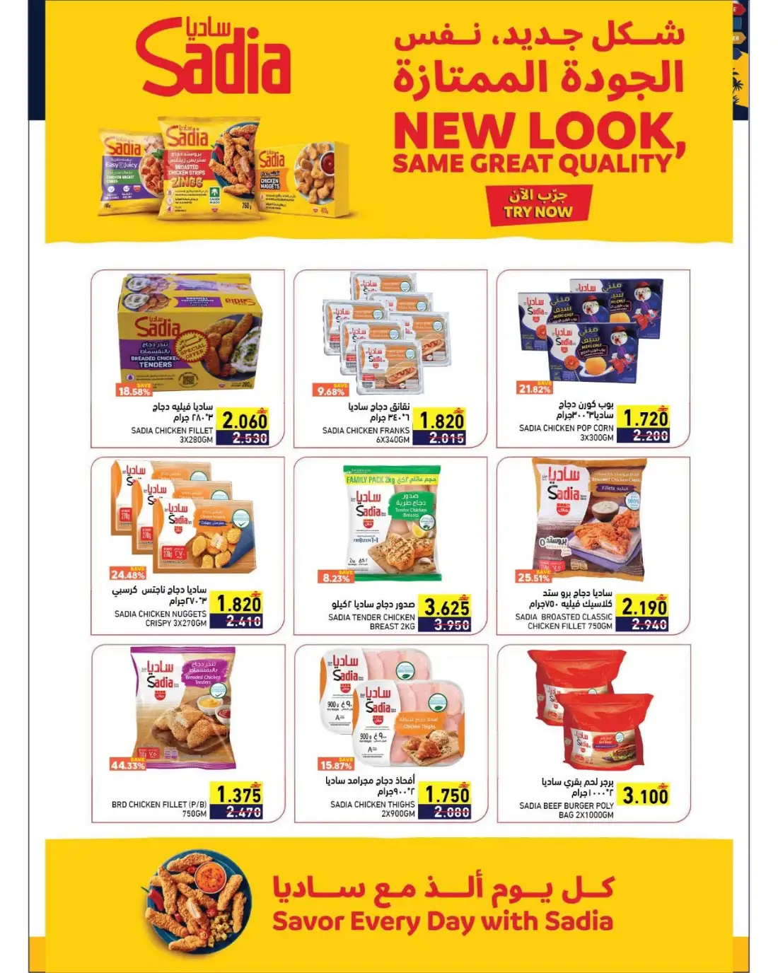 Ramez Oman Summer Promotion Deals | Latest Price & Catalogue page 11