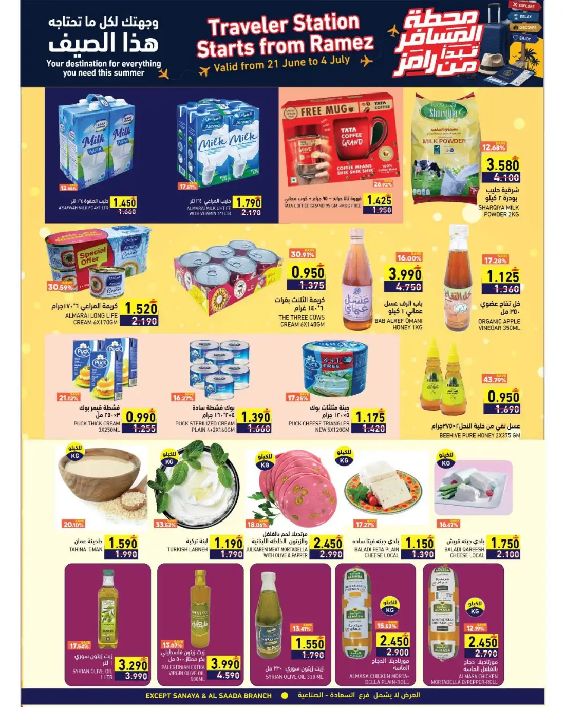 Ramez Oman Summer Promotion Deals | Latest Price & Catalogue page 12
