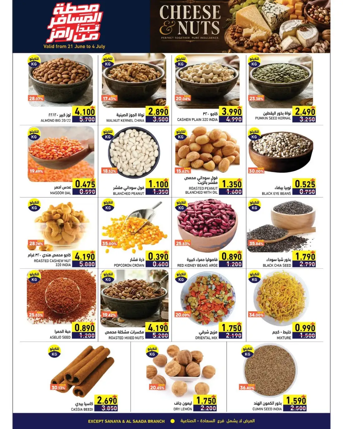Ramez Oman Summer Promotion Deals | Latest Price & Catalogue page 13
