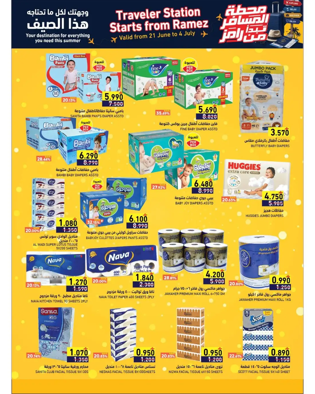Ramez Oman Summer Promotion Deals | Latest Price & Catalogue page 14