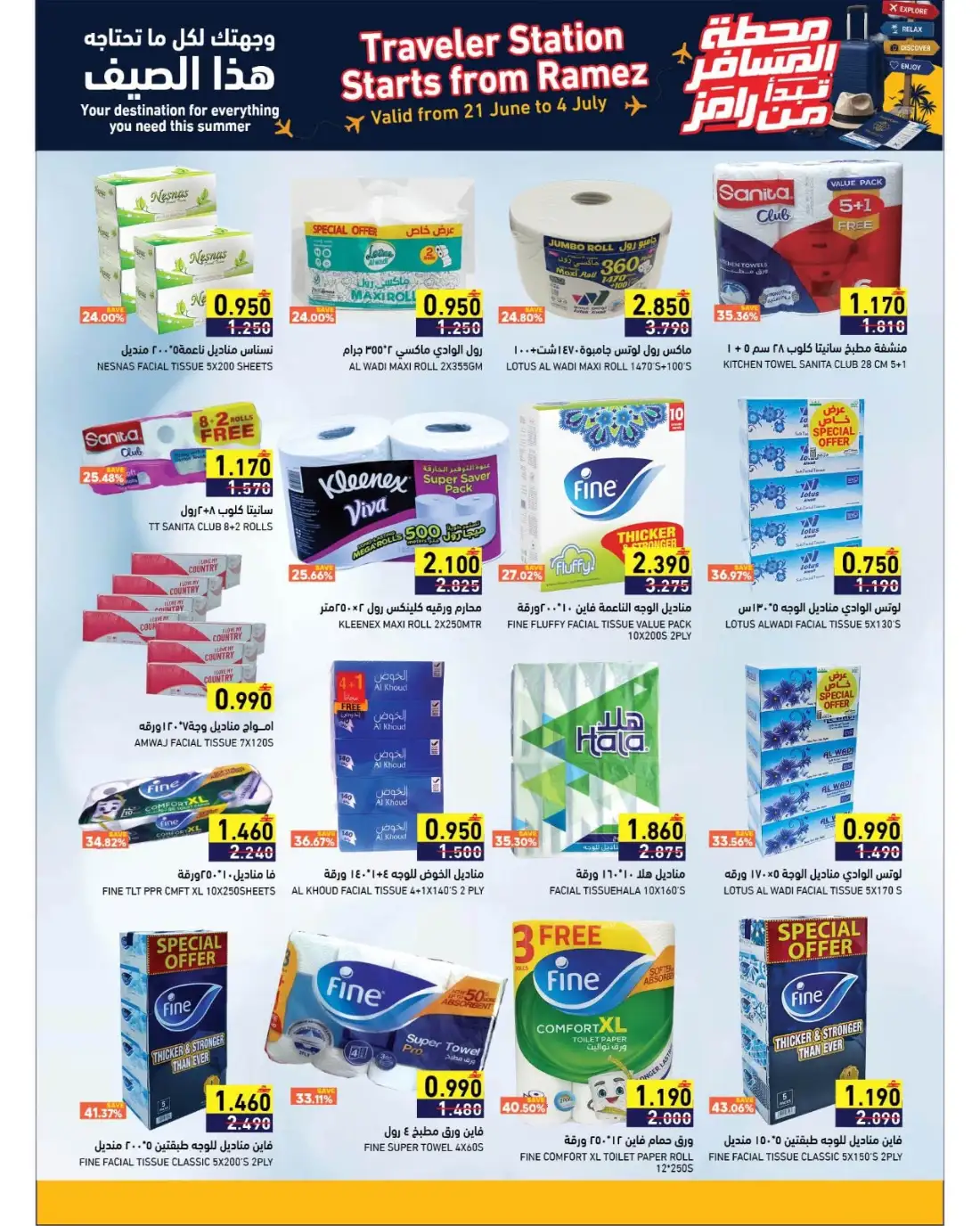 Ramez Oman Summer Promotion Deals | Latest Price & Catalogue page 15