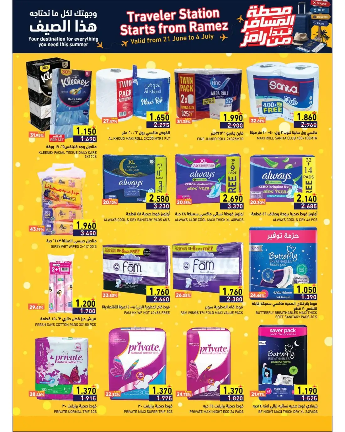 Ramez Oman Summer Promotion Deals | Latest Price & Catalogue page 16
