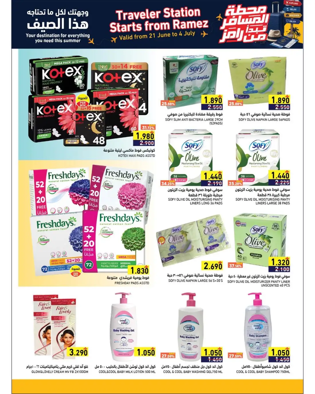 Ramez Oman Summer Promotion Deals | Latest Price & Catalogue page 17