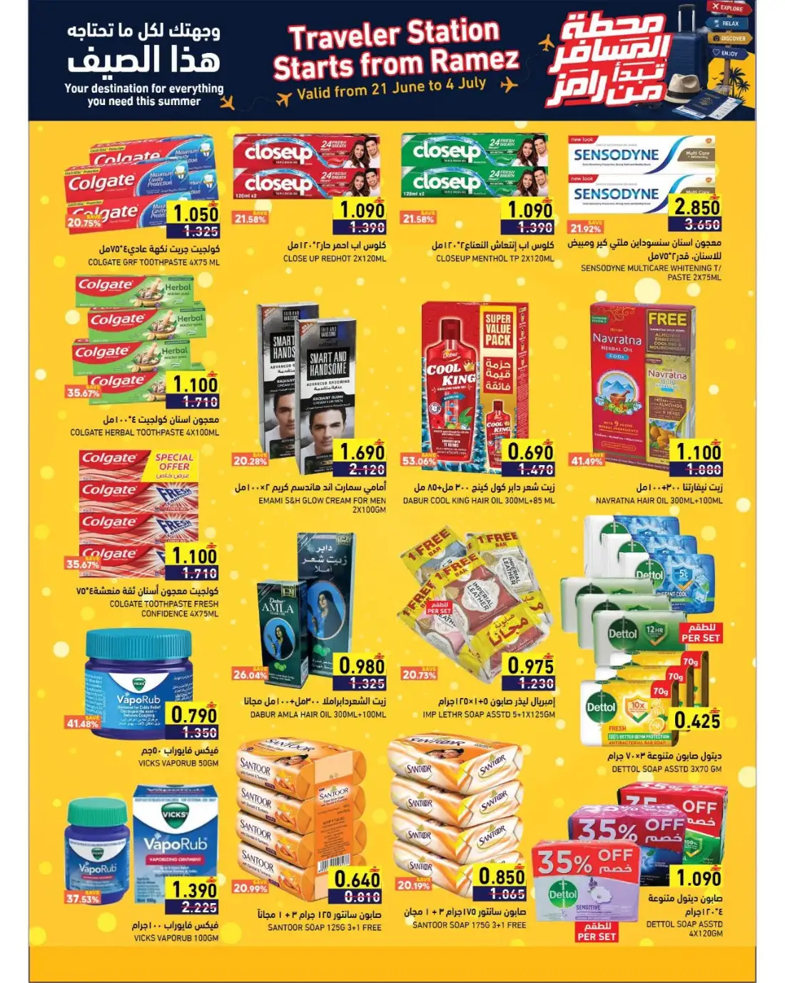 Ramez Oman Summer Promotion Deals | Latest Price & Catalogue page 18