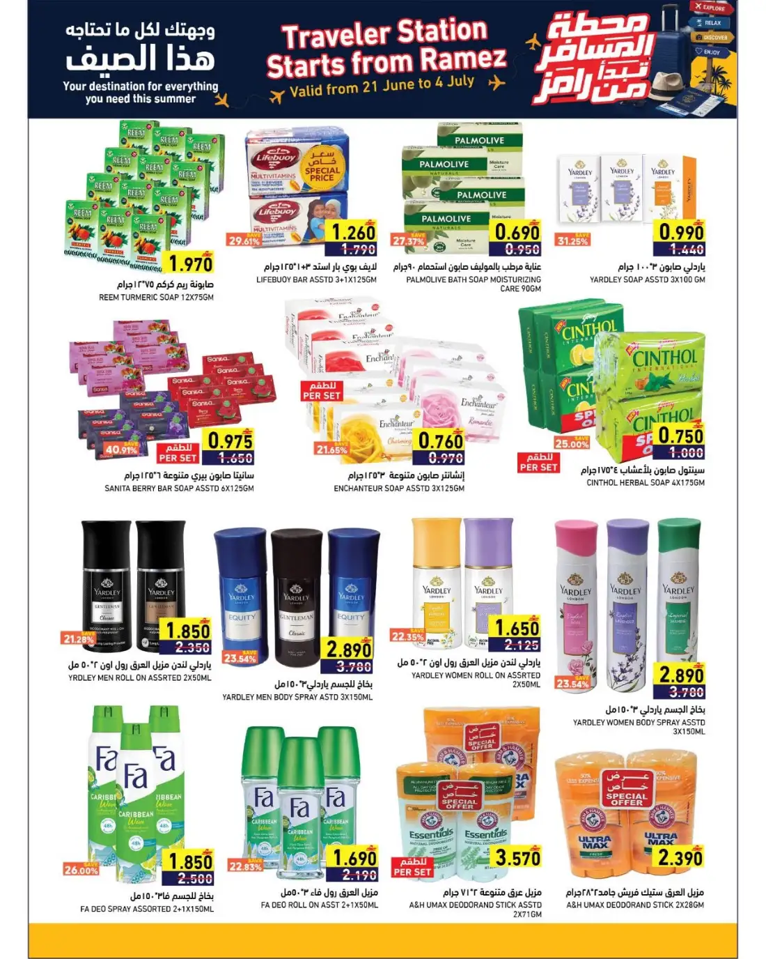 Ramez Oman Summer Promotion Deals | Latest Price & Catalogue page 19