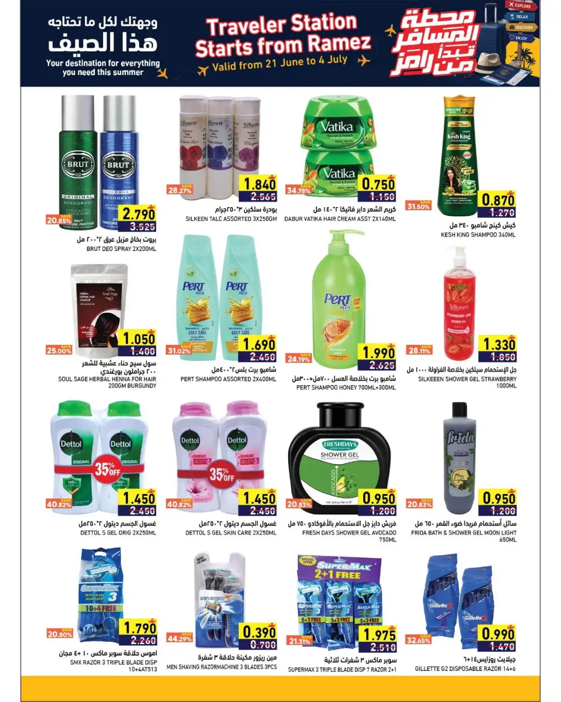 Ramez Oman Summer Promotion Deals | Latest Price & Catalogue page 20