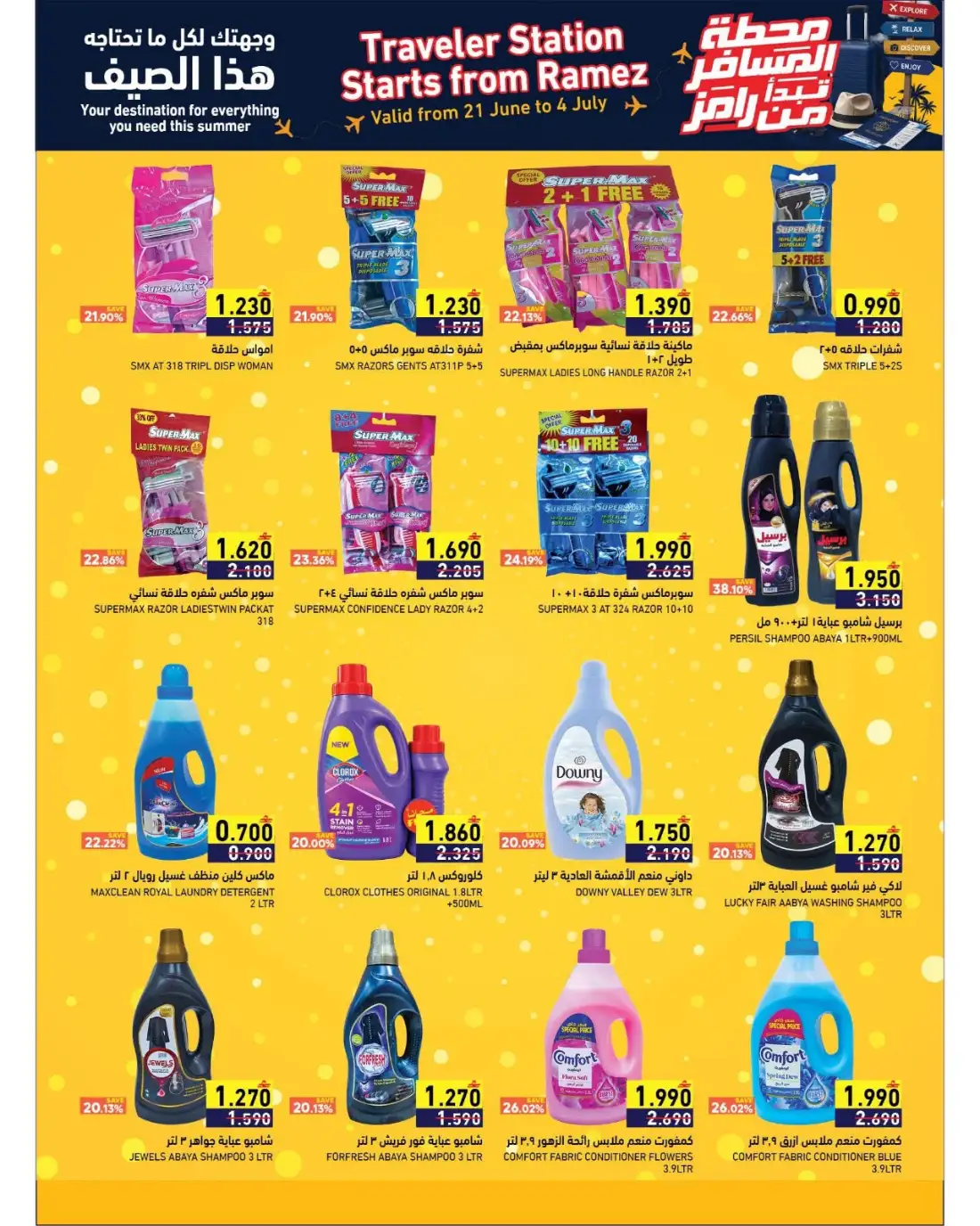 Ramez Oman Summer Promotion Deals | Latest Price & Catalogue page 21
