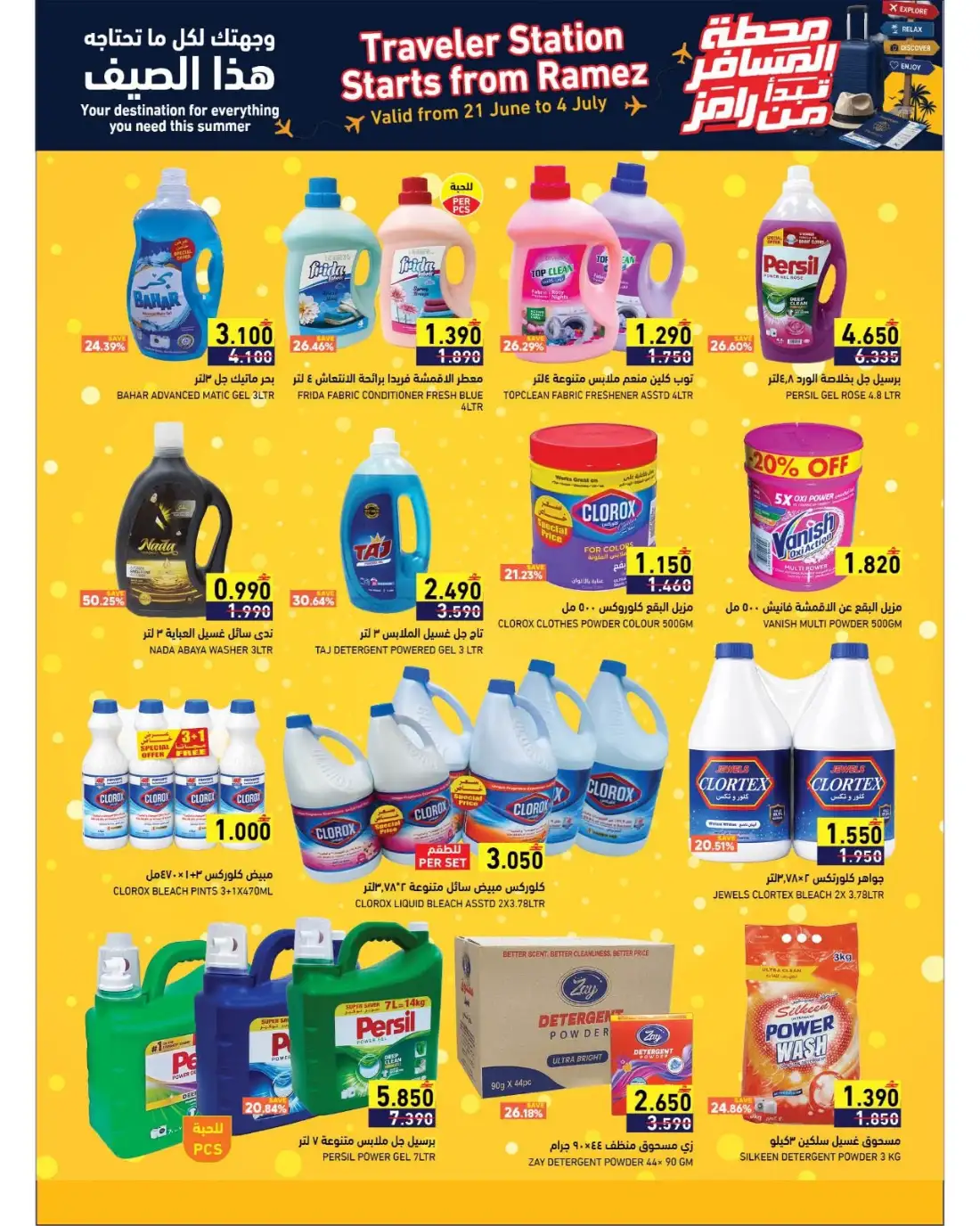 Ramez Oman Summer Promotion Deals | Latest Price & Catalogue page 22