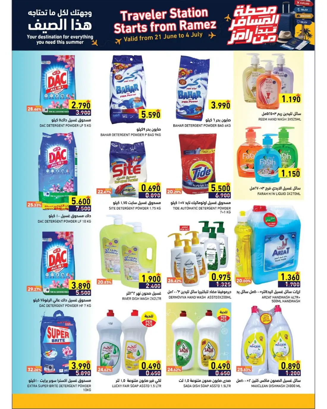 Ramez Oman Summer Promotion Deals | Latest Price & Catalogue page 23