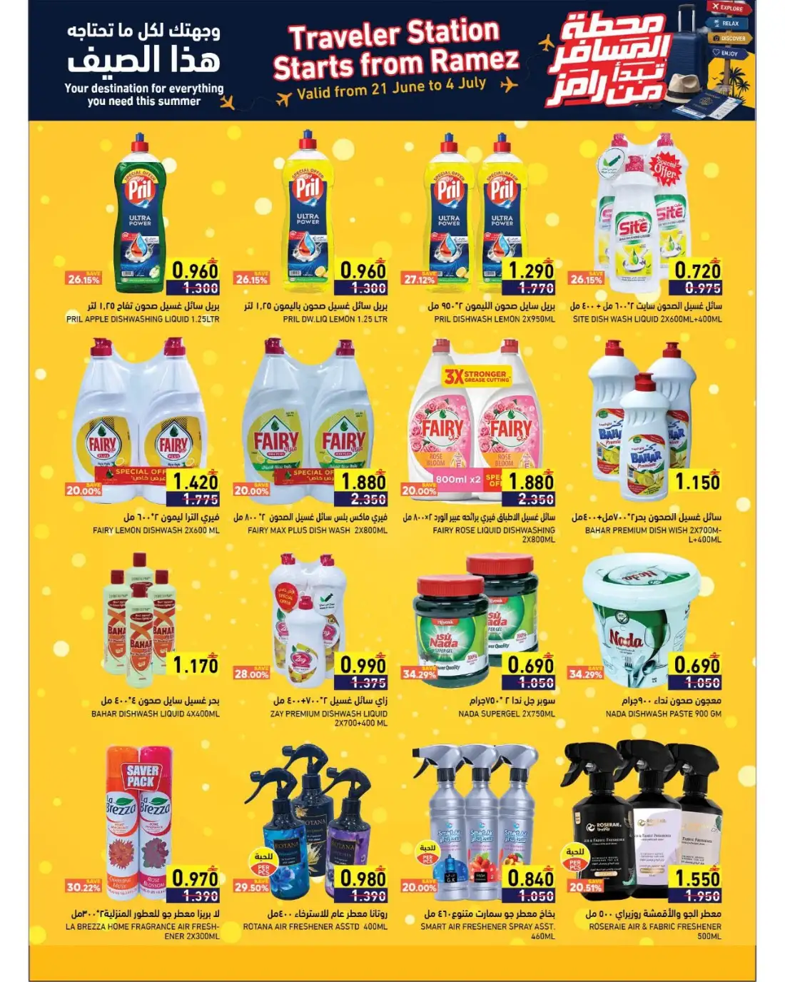 Ramez Oman Summer Promotion Deals | Latest Price & Catalogue page 24