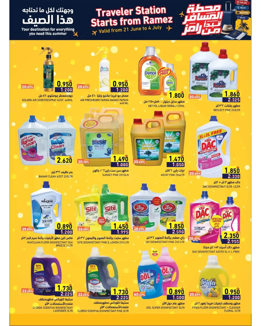Ramez Oman Summer Promotion Deals | Latest Price & Catalogue page 25