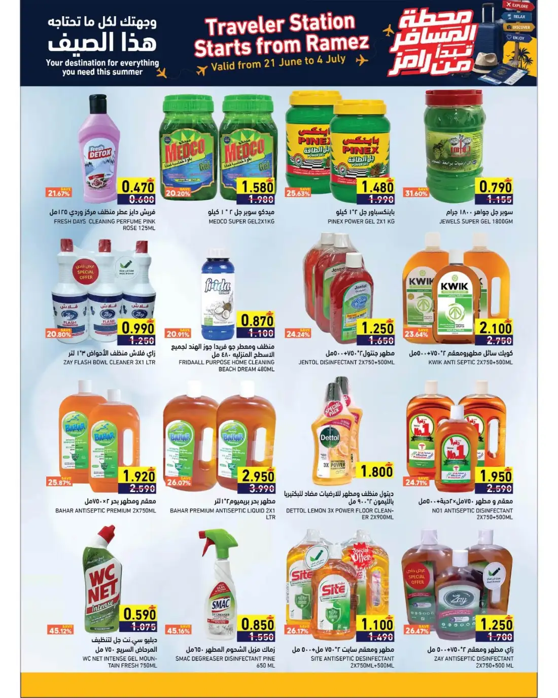 Ramez Oman Summer Promotion Deals | Latest Price & Catalogue page 26