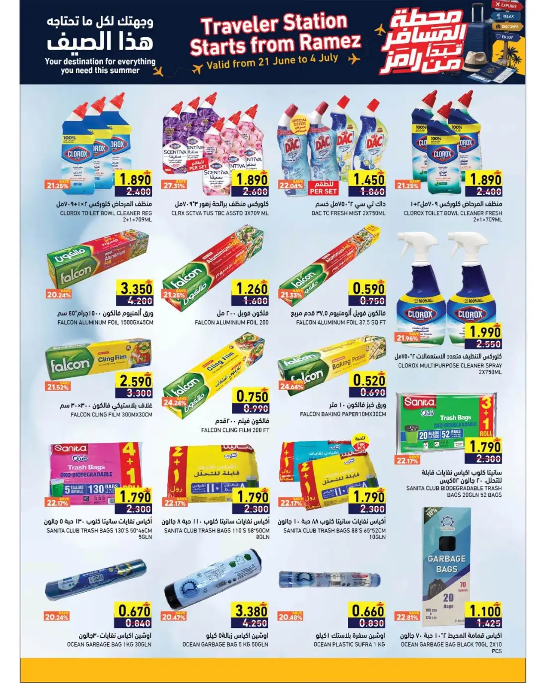Ramez Oman Summer Promotion Deals | Latest Price & Catalogue page 27