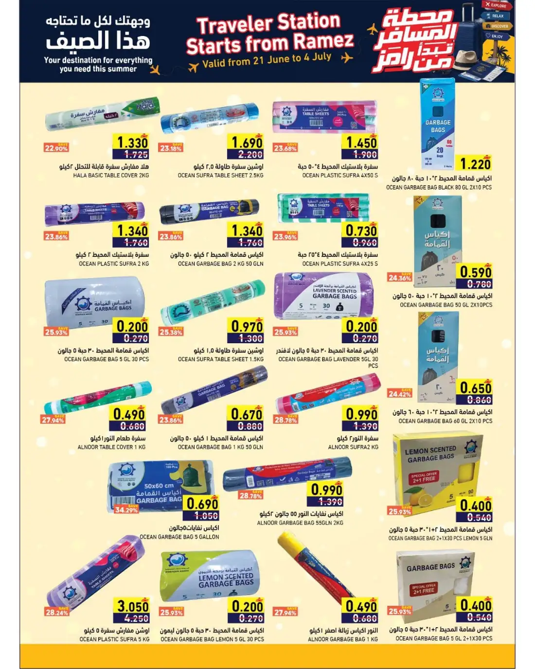 Ramez Oman Summer Promotion Deals | Latest Price & Catalogue page 28