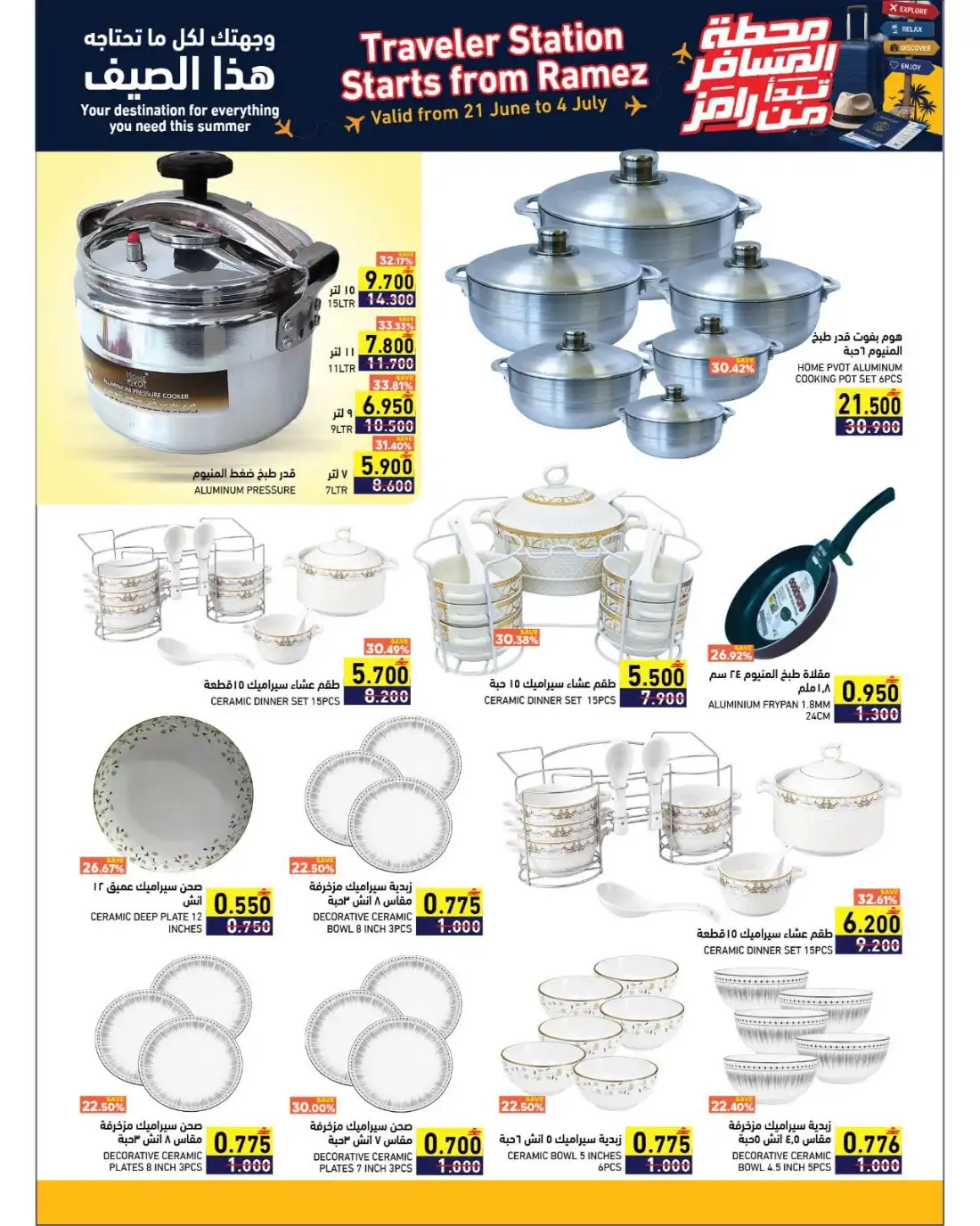 Ramez Oman Summer Promotion Deals | Latest Price & Catalogue page 29