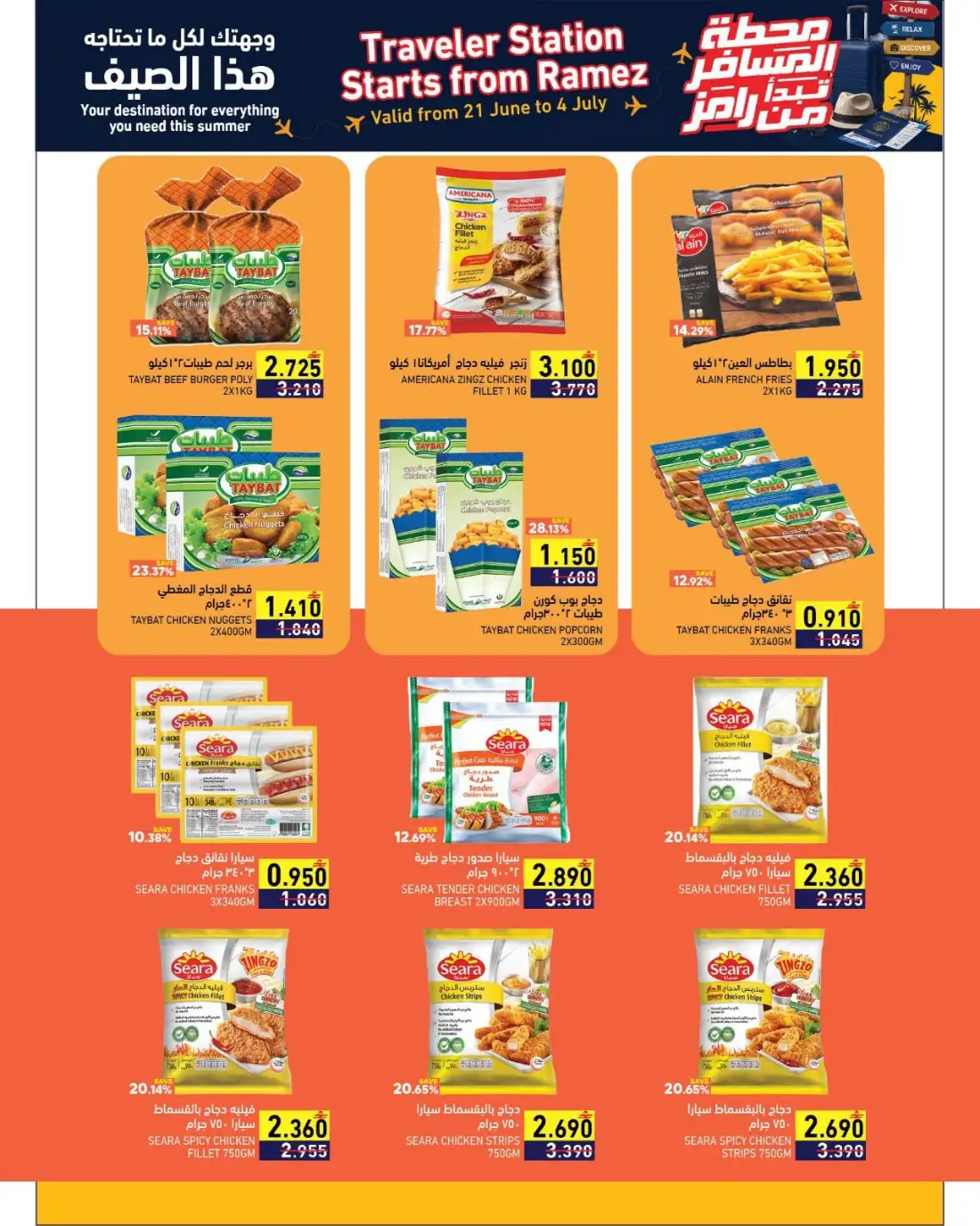 Ramez Oman Summer Promotion Deals | Latest Price & Catalogue page 3