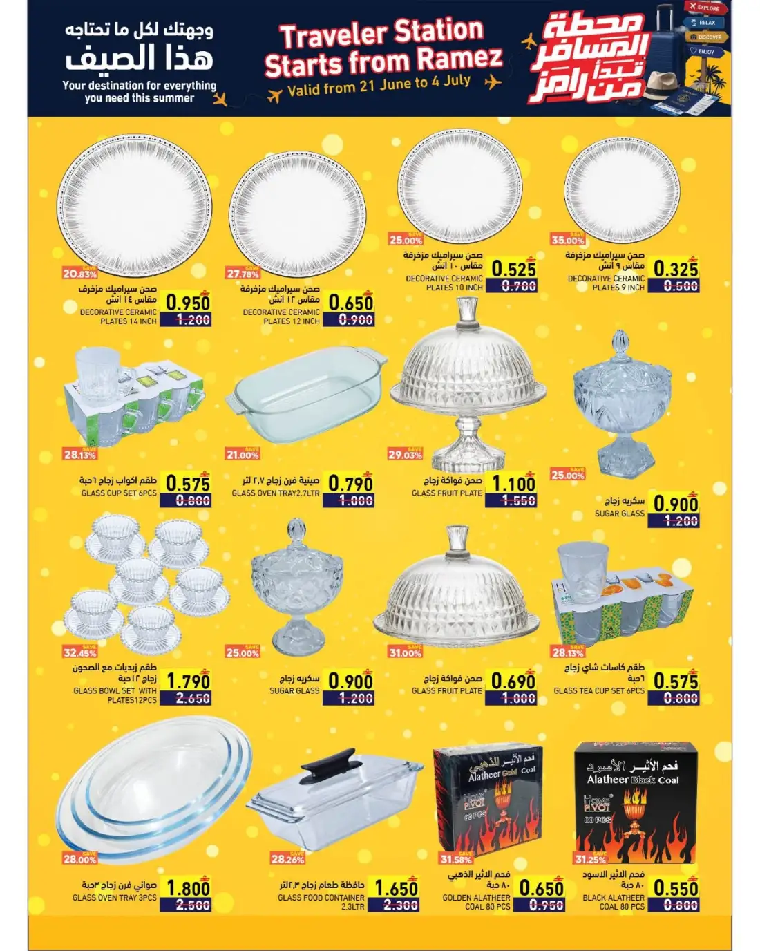 Ramez Oman Summer Promotion Deals | Latest Price & Catalogue page 30