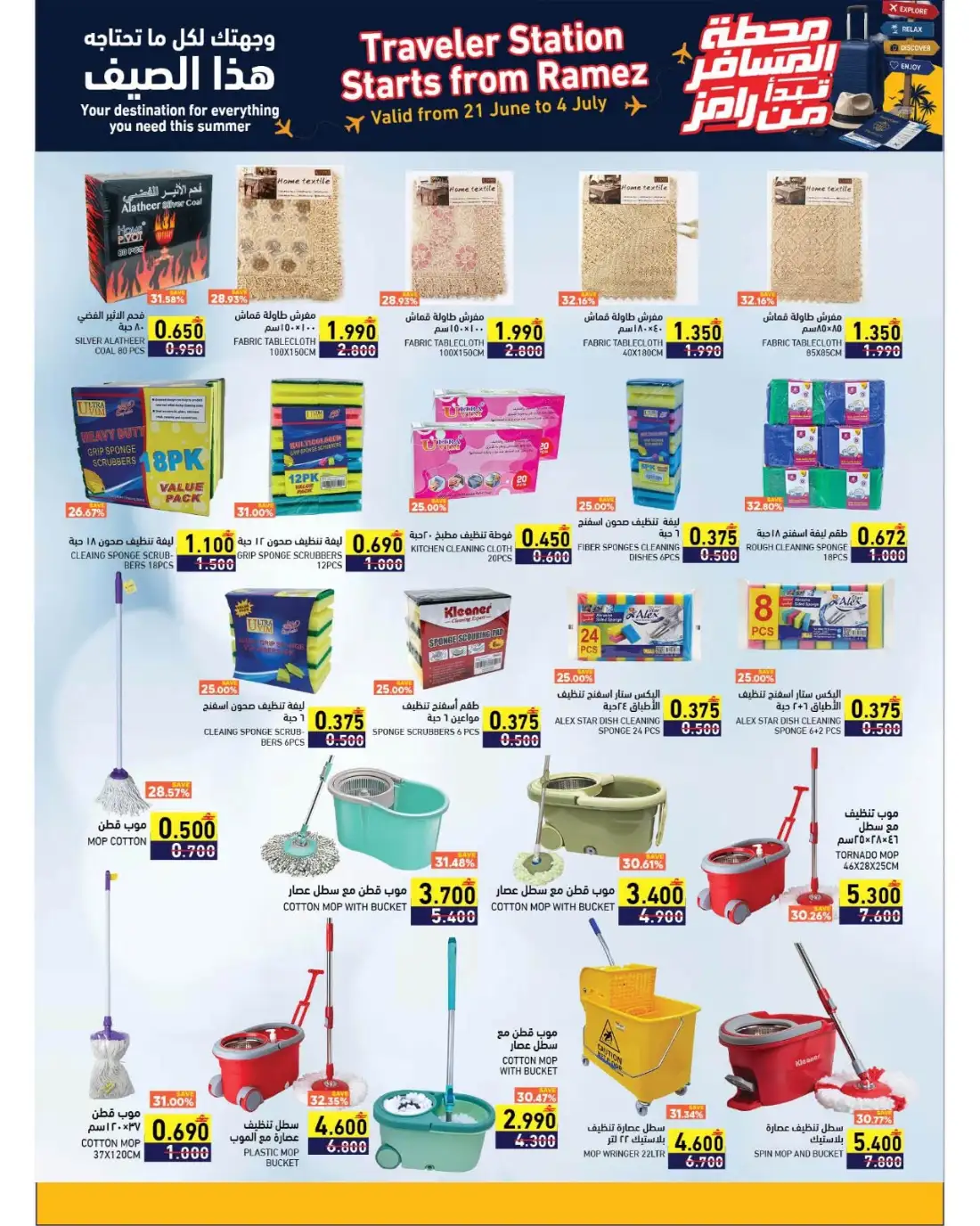 Ramez Oman Summer Promotion Deals | Latest Price & Catalogue page 31