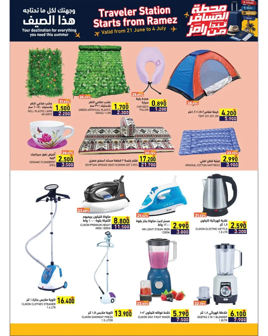Ramez Oman Summer Promotion Deals | Latest Price & Catalogue page 32