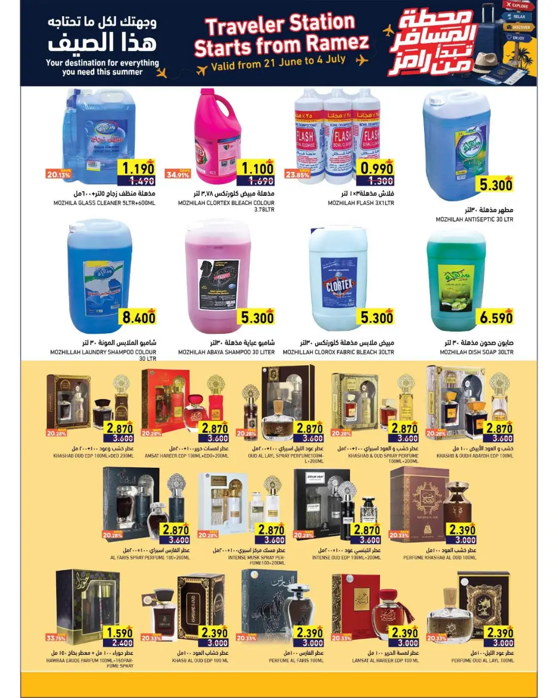 Ramez Oman Summer Promotion Deals | Latest Price & Catalogue page 34