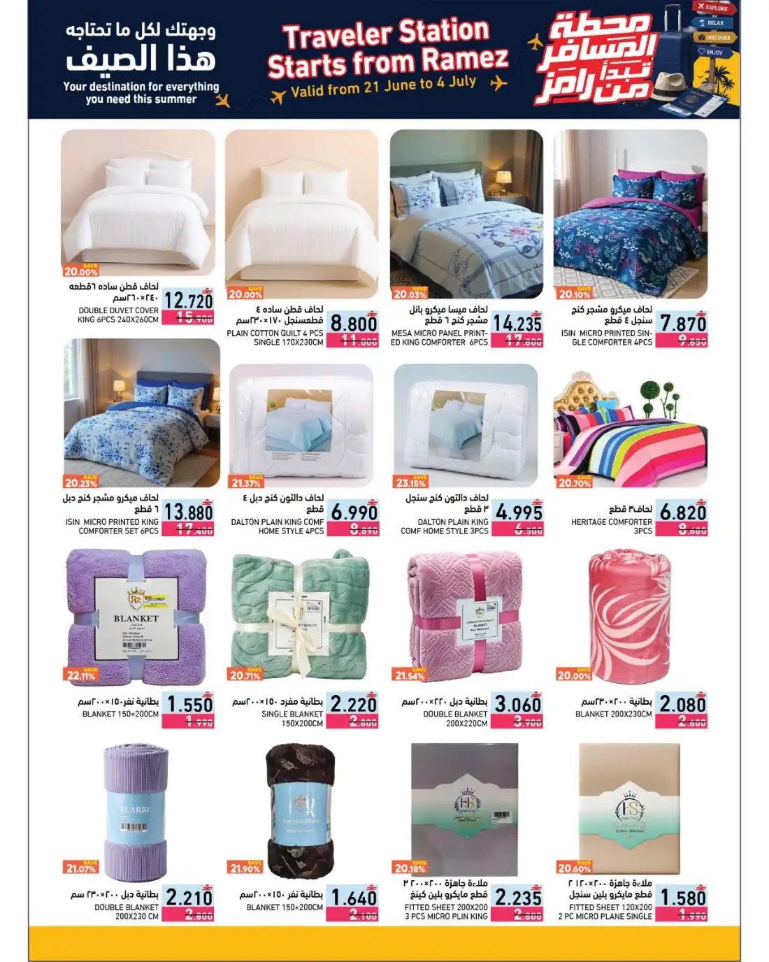 Ramez Oman Summer Promotion Deals | Latest Price & Catalogue page 35